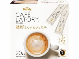 AGF ブレンディ カフェラトリー スティック 濃厚ミルクカフェラテ 20本