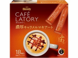 AGF ブレンディ カフェラトリー スティック 濃厚キャラメルマキアート 18本