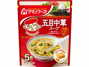 アマノフーズ きょうのスープ 五目中華スープ5食