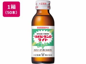 大正製薬 リポビタンDライト 100ml×50本