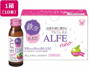 大正製薬 アルフェネオ 50ml×10本