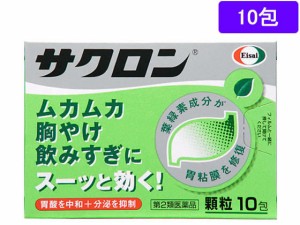 【第2類医薬品】薬)エーザイ サクロン 顆粒 10包