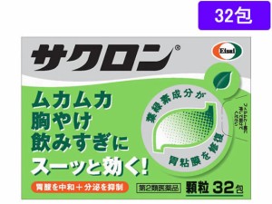 【第2類医薬品】薬)エーザイ サクロン 顆粒 32包