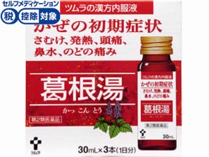 【第2類医薬品】★薬)ツムラ 漢方内服液 葛根湯 30ml×3本