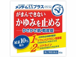 【第2類医薬品】薬)近江兄弟社 メンタームEXプラス 90g