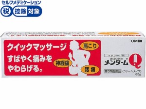 【第3類医薬品】★薬)近江兄弟社 メンターム Q軟膏 65g