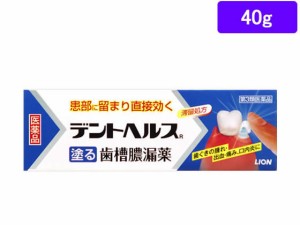 【第3類医薬品】薬)ライオン デントヘルスR 40g