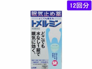 【第3類医薬品】薬)ライオン トメルミン 12回分