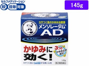 【第2類医薬品】★薬)ロート製薬 メンソレータム ADクリームm ジャー 145g