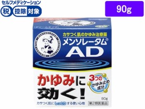 【第2類医薬品】★薬)ロート製薬 メンソレータム ADクリームm ジャー 90g