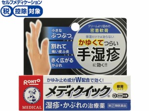 【第(2)類医薬品】★薬)ロート製薬 メンソレータム メディクイック軟膏R 8g