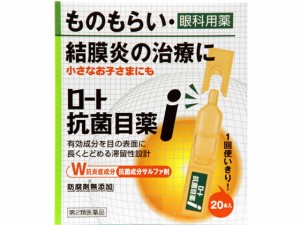 【第2類医薬品】薬)ロート製薬 ロート抗菌目薬i 0.5ml×20本