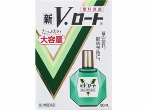 【第2類医薬品】薬)ロート製薬 新V・ロート 大容量 20ml