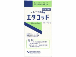 【第3類医薬品】薬)健栄製薬 エタコット(エタノール含浸綿) 1枚x70包