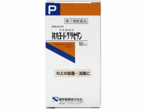 【第2類医薬品】薬)健栄製薬 複方ヨード・グリセリン 50ml