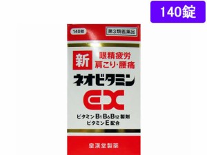 【第3類医薬品】薬)皇漢堂薬品 新ネオビタミンEX クニヒロ 140錠