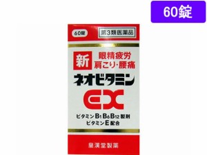 【第3類医薬品】薬)皇漢堂薬品 新ネオビタミンEX クニヒロ 60錠