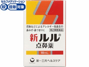 【第2類医薬品】★薬)第一三共 新ルル点鼻薬 16ml