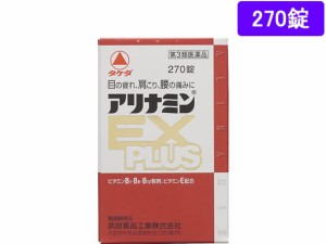 【第3類医薬品】薬)アリナミン製薬 アリナミンEXプラス 270錠