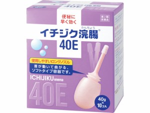 【第2類医薬品】薬)イチジク製薬 イチジク浣腸40E 40g×10個