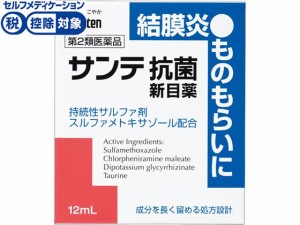 【第2類医薬品】★薬)参天製薬 サンテ抗菌新目薬 12ml