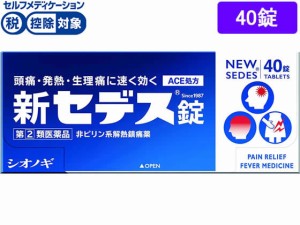 【第(2)類医薬品】★薬)シオノギ 新セデス錠 40錠