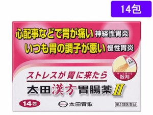 【第2類医薬品】薬)太田胃散 太田漢方胃腸薬II 14包