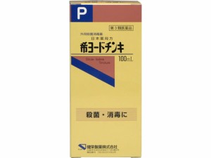 【第3類医薬品】薬)健栄製薬 希 ヨードチンキ 100ml