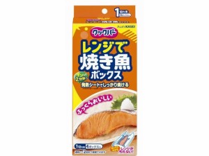 旭化成 クックパー レンジで焼き魚ボックス 1切れ用 4ボックス入