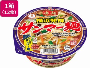 ヤマダイ 凄麺 横浜発祥 サンマー麺 12食