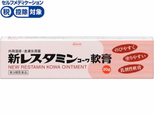 【第3類医薬品】★薬)興和 新レスタミンコーワ軟膏 30g