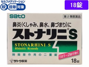 【第2類医薬品】★薬)佐藤製薬 ストナリニS 18錠