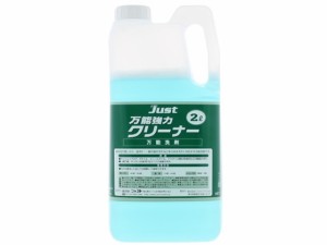 ジャスト 床用万能洗剤 万能強力クリーナー 2L