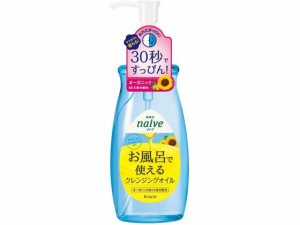 クラシエ ナイーブ お風呂で使えるクレンジングオイル 250mL