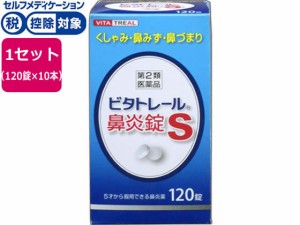 【第2類医薬品】★薬)アスゲン製薬 ビタトレール 鼻炎錠S 120錠×10個