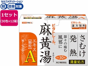 【第2類医薬品】★薬)御所薬舗 ビタトレール 麻黄湯エキス顆粒A　30包×12箱