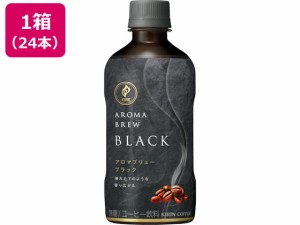 キリン ファイア アロマブリュー ブラック 400ml×24本