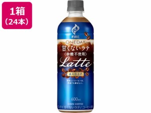 キリン ファイア ワンディ 甘くないラテ 600ml×24本