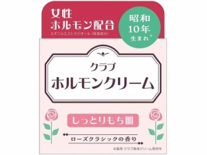 クラブコスメチックス クラブ ホルモンクリーム 60g