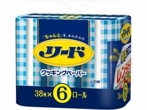 ライオン リード クッキングペーパー ダブル 38枚×6ロール