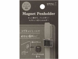 ミドリ マグネットペンホルダー 黒 49120006