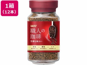 UCC 職人の珈琲 芳醇な味わい 瓶 90g 12本