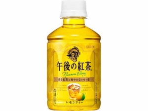 キリン 午後の紅茶 レモンティー 280ml