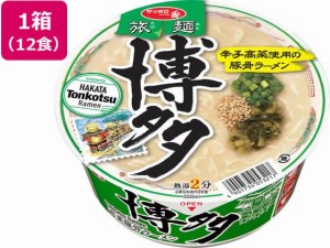 サンヨー食品 サッポロ一番 旅麺 博多 高菜豚骨ラーメン12食