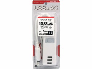 星光商事 急速充電USBコンセント1.5m SK-3USB1.5