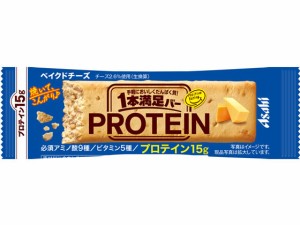 アサヒグループ食品 1本満足バー プロテインベイクドチーズ