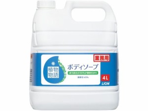 ライオンハイジーン 植物物語ボディソープ 業務用 4L