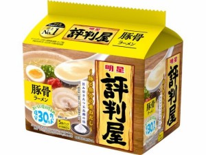 明星食品 評判屋 豚骨ラーメン 5食パック