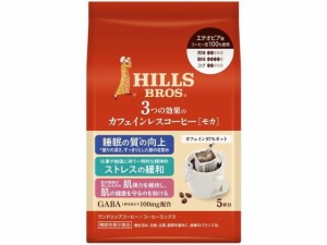 日本ヒルスコーヒー 3つの効果のカフェインレスコーヒー モカ 9g×5P