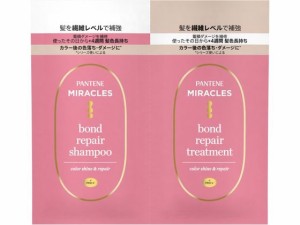 P&G パンテーンミラクルズ ボンドリペア カラーシャイン&リペア トライアルサシェ